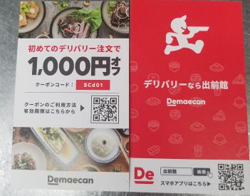 出前館画像