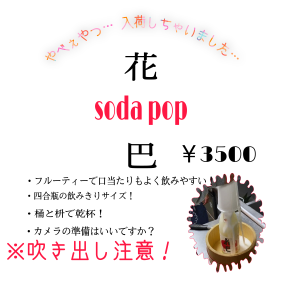花巴