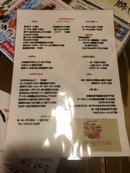 テイクアウトメニュー　星屑亭