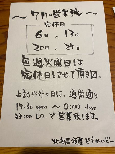どでかいどー定休日