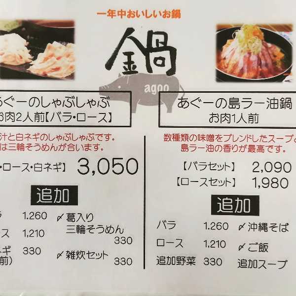 星屑亭鍋