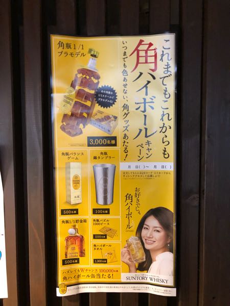 角ハイボール