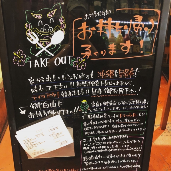 テイクアウト 看板