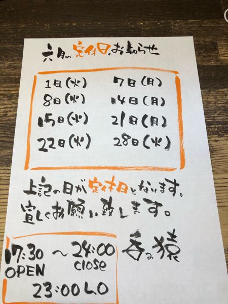 6月定休日