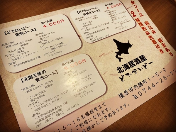 どでかいどー