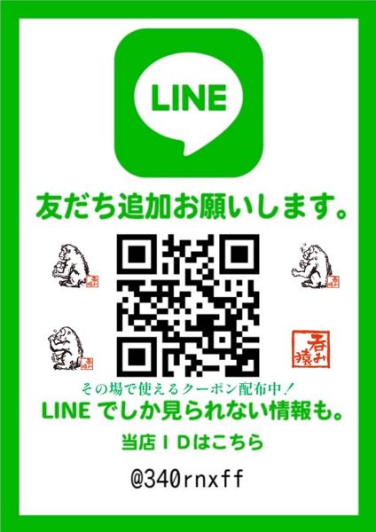 公式LINE