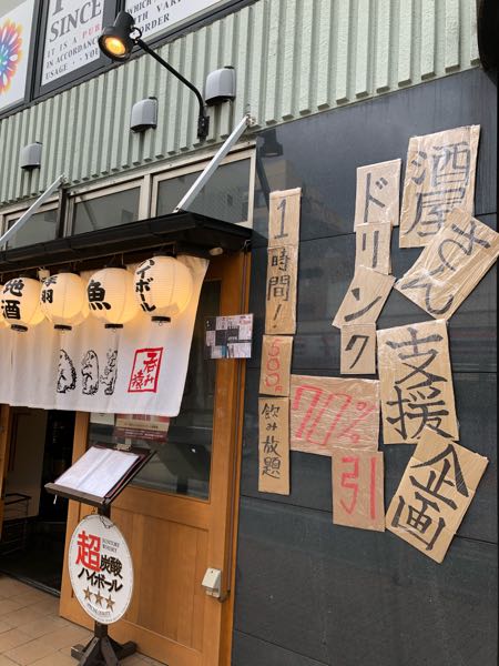 酒屋さん支援企画