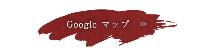 Google マップ