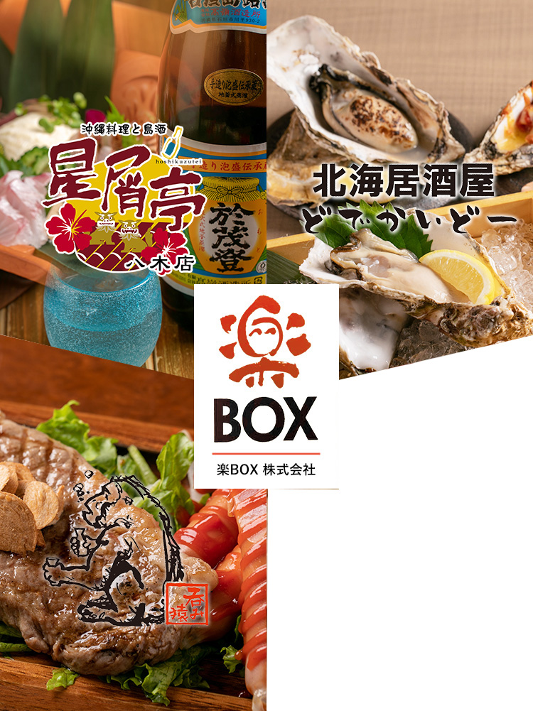 楽BOX 株式会社