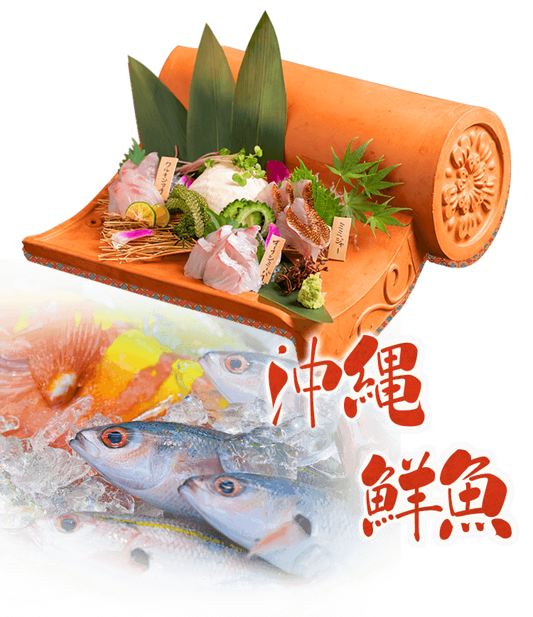 沖縄鮮魚