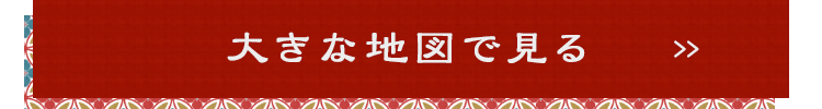大きな地図で見る