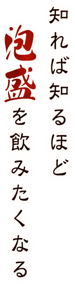 泡盛を飲みたくなる